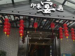 门面-峰少印宴·私房菜·生猛海鲜·地道水乡菜(万江店)