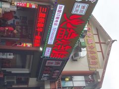 -喷火龙西昌火盆烧烤(泸州总店)