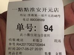 -1点点(开元店)