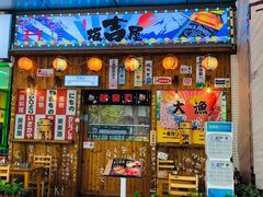 -坂吉屋·居酒屋深夜食堂(龙湖店)