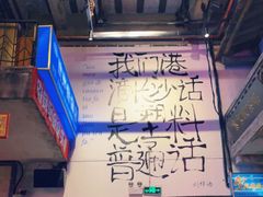 -文和友老长沙龙虾馆(化龙池店)