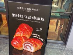-红跑车HPCBAKERY(汉商店)