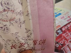 -长发西饼(临顿路店)