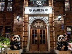 -华豫川酒家(金水路店)