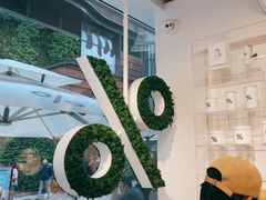 -% Arabica阿拉比卡咖啡(前滩太古里店)