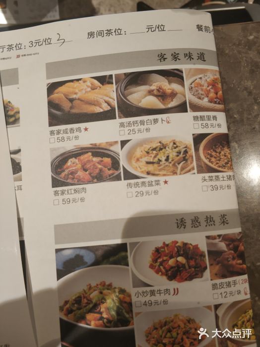 客语客家菜(琶洲保利店)菜单图片