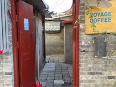 门面-VOYAGE COFFEE(北锣鼓巷店)