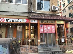 门面-胜代日本料理(云程巷小区店)