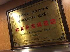 -东方饺子王(创始店)