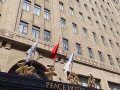 -上海和平饭店 Fairmont Peace Hotel