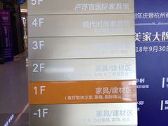 -月星家居(杭州商场店)