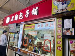 -老陶包子铺(南大西南村店)