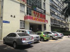 -缪氏川菜(丰盛町店)