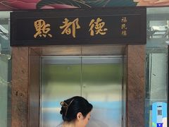 -点都德(皇岗村店)