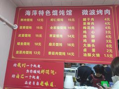 菜单-海萍馄饨(湖北路店)