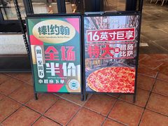 -棒约翰比萨·意面(松江开元店)
