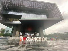 -广州市城市规划展览中心