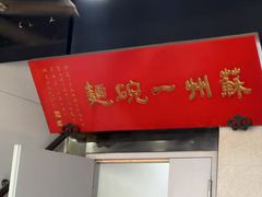-美味斋(西北街店)