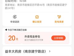 -益丰大药房(南京建宁路店)