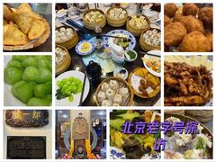 -都一处烧麦馆(前门店)