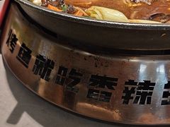 -探炉·香辣豆花烤鱼(笋岗宝能环球汇店)