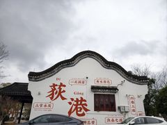 -丝绸小镇荻港古村