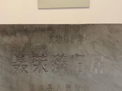 -聂荣臻元帅故居