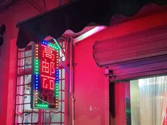 -高邮面馆(明瓦廊店)