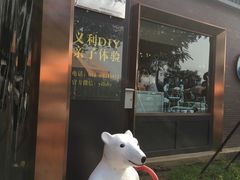 -百年义利(北兴路店)