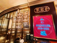 -常来小聚·广州非遗传承餐厅(高德置地店)