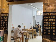 -袁家豆腐