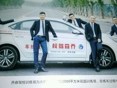 -乔森驾校(杨家坪总校)