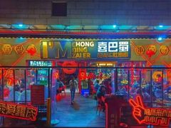 -蘭亭·新都汇