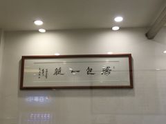 -清真马三汤包(回民街店)