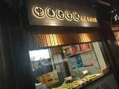 门面-沈大成(城隍庙店)