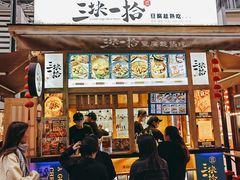 门面-三块一拾(南亚风情第壹城店)