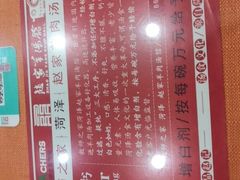菜单-教师之家赵家羊汤馆(东青龙街店)