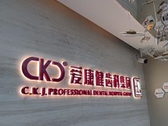 -希玛爱康健口腔(南山海岸城店)