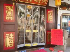 -同得兴 Since·1995 传统苏式面馆(嘉馀坊店)