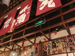 -玉川屋·深夜食堂居酒屋(柳巷店)