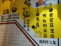 -苓记南京鸭血粉丝.皮肚面(县东巷店)