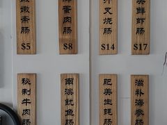 -藤原肠粉店
