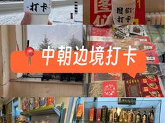 -图们国门景区