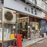 新开的店，生意不错，老板亲自坐场监督 服务员不少