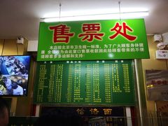 门面-白魁老号饭庄(交道口店)