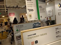 -宜家家居(西安未央商场店)