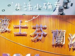 -波士芬兰浴