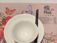 -虾饺妹·酒家(金碧店)