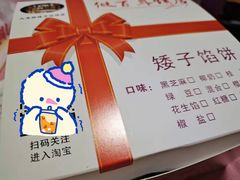 -矮子馅饼(大成路店)