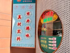 -锦园春香港茶餐厅(西海湾旗舰店)